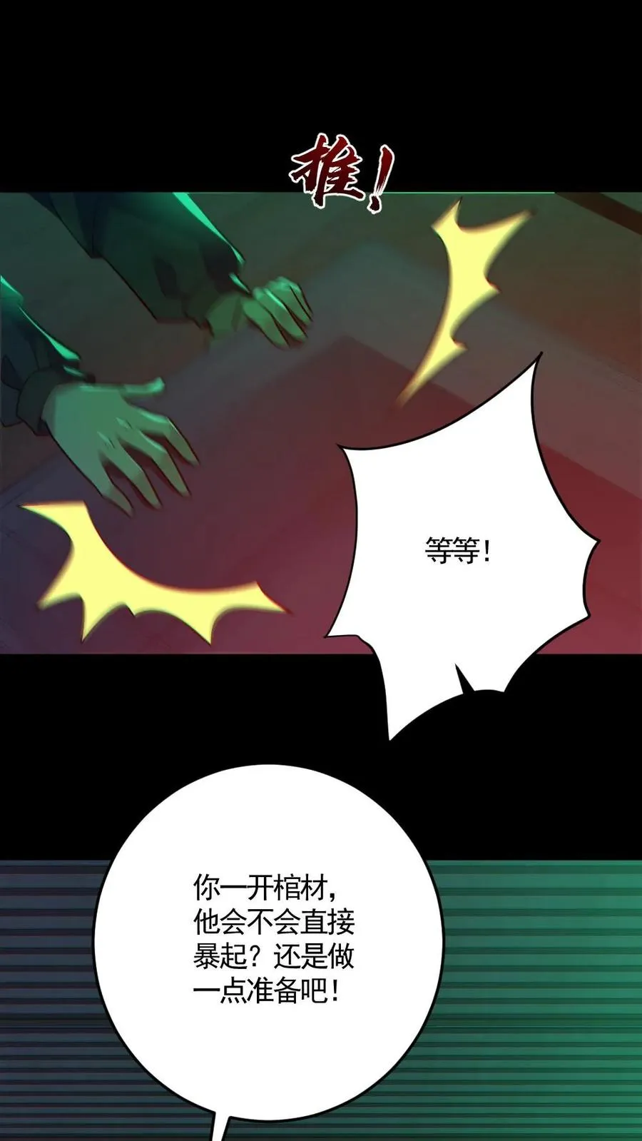 第189话 棺材里的师姐1