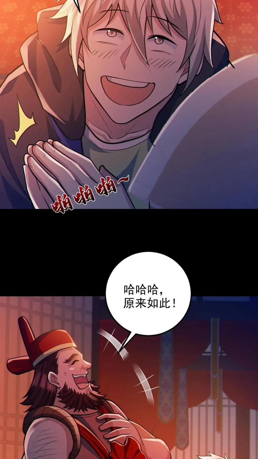 第79话 吃个血肠7