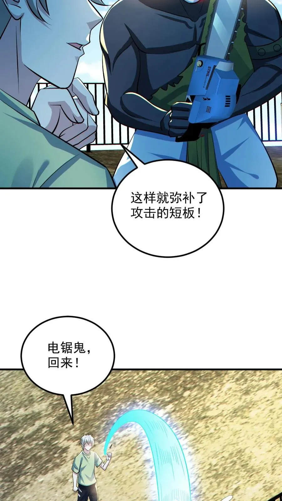第140话 暴力肢解9