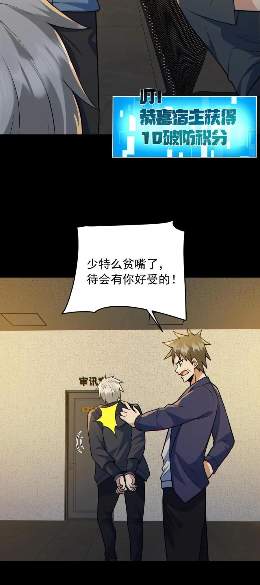 第175话 初入安全局29