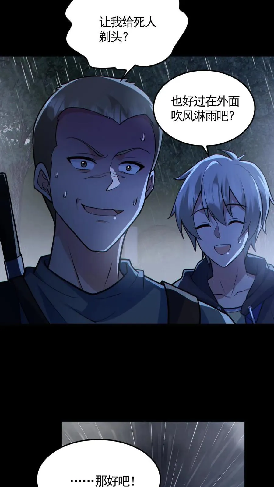 第145话 头皮都剃下来了21