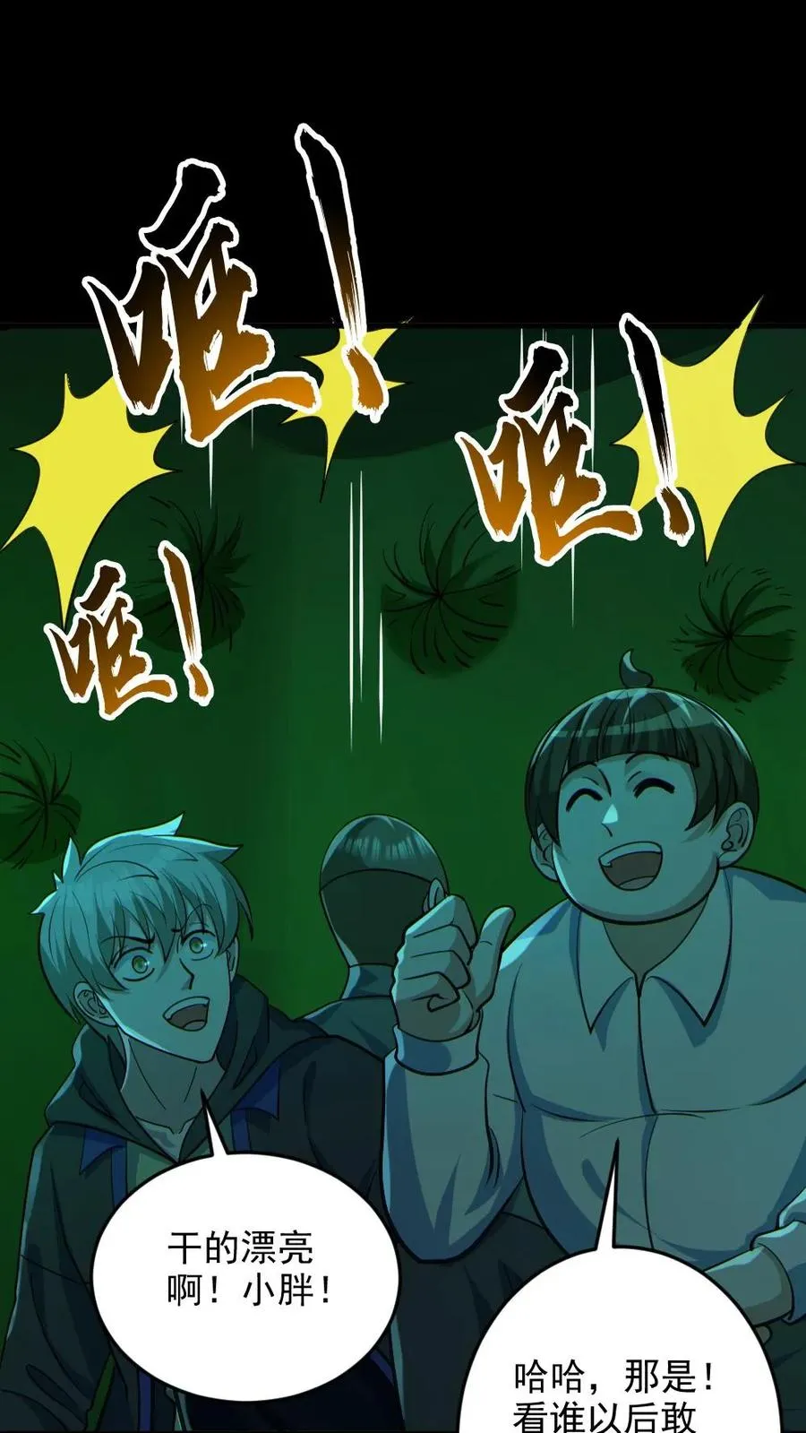 第111话 五秒真男人25