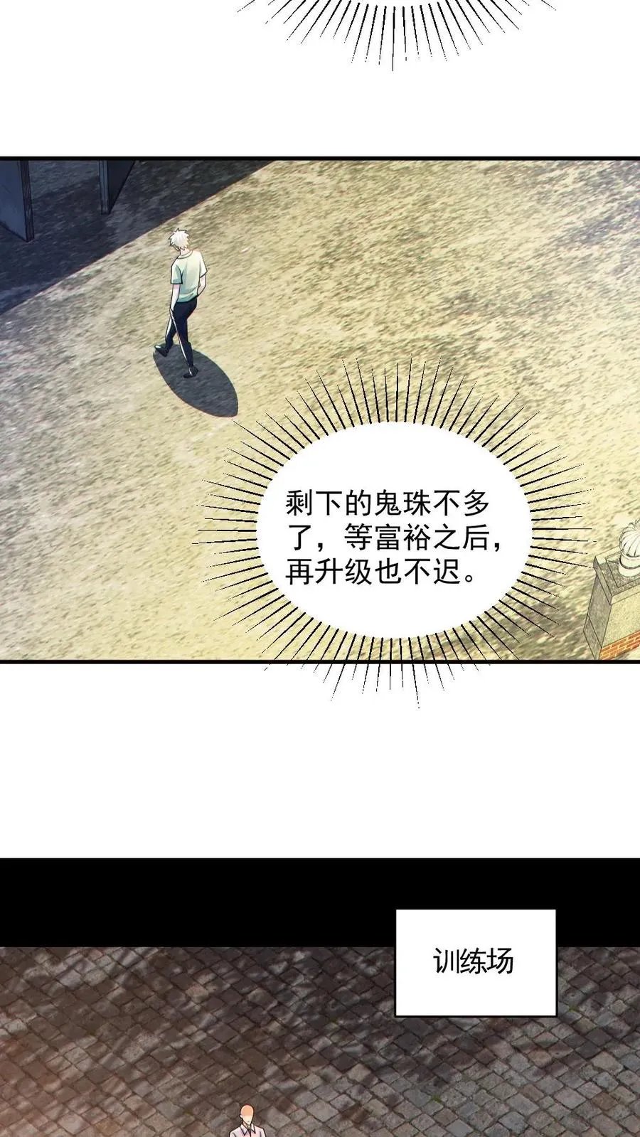 第140话 暴力肢解17