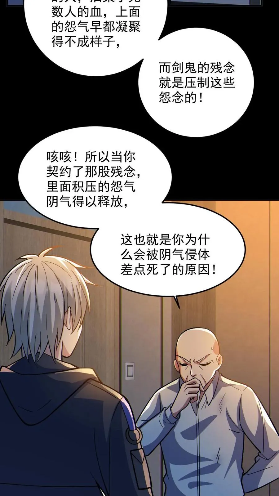 第73话 逼出剑鬼19