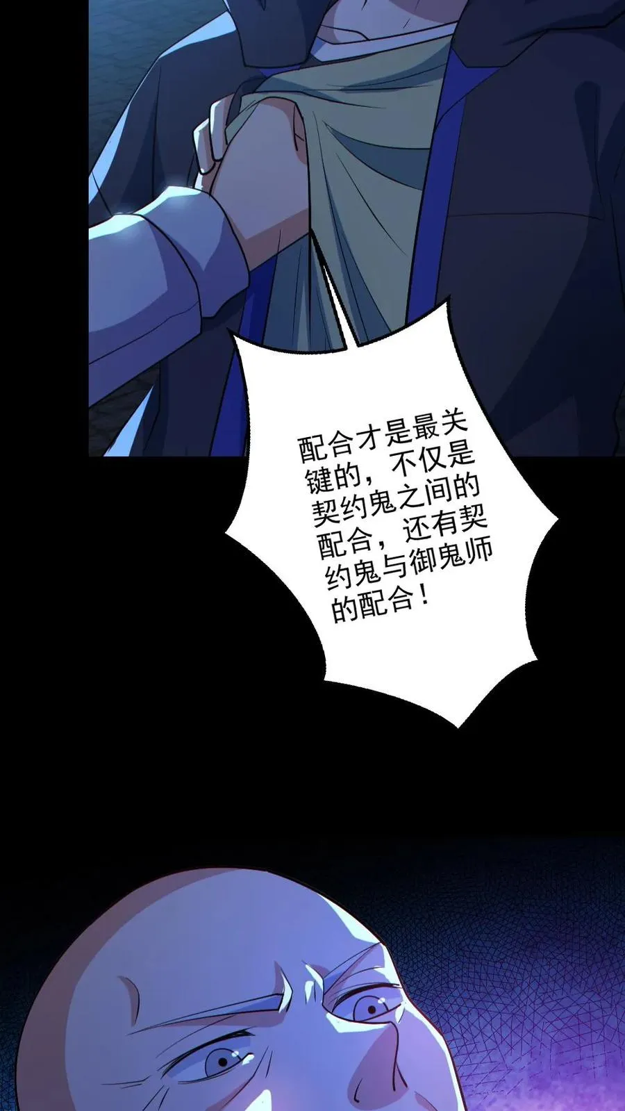 第136话 御鬼心得21