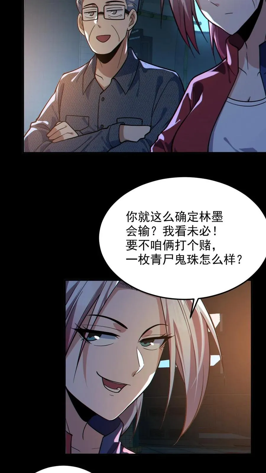 第37话 十万赌约23