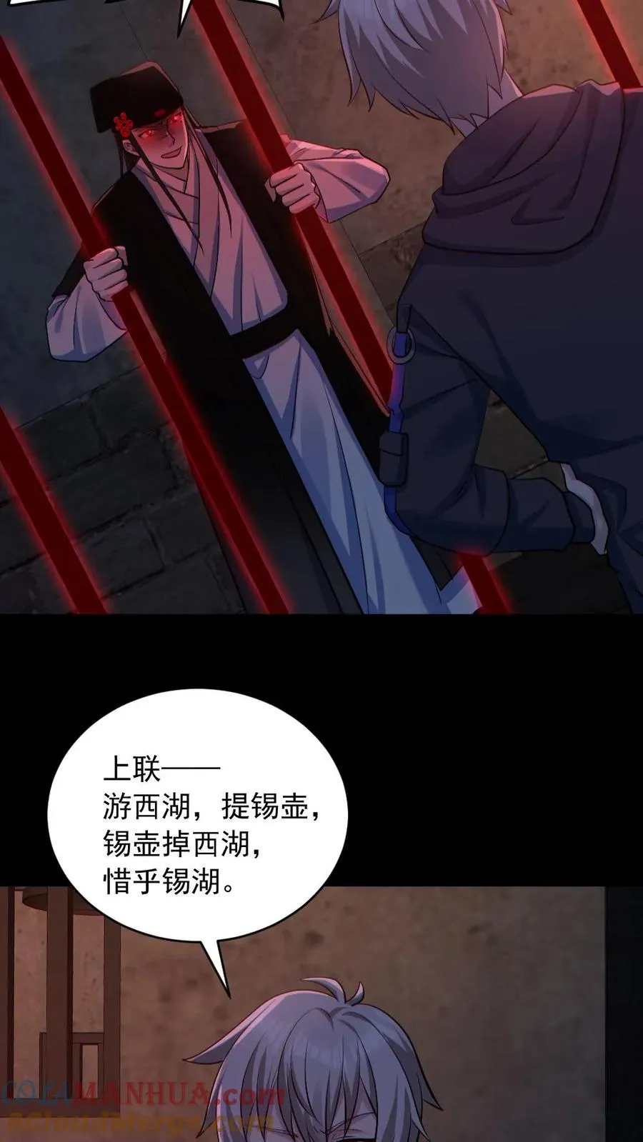 第181话 调戏鬼秀才18
