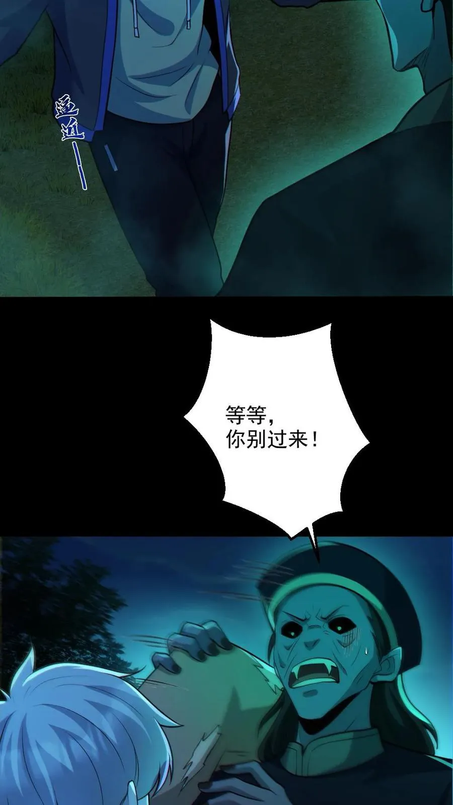 第75话 求鬼杀我9
