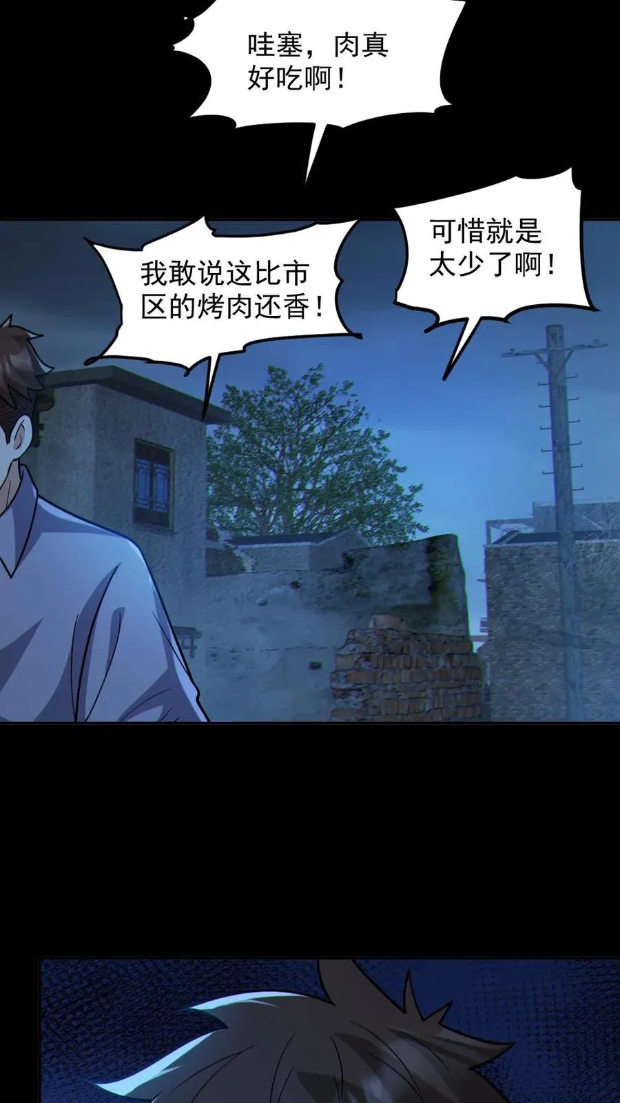 第99话 肉林鬼7