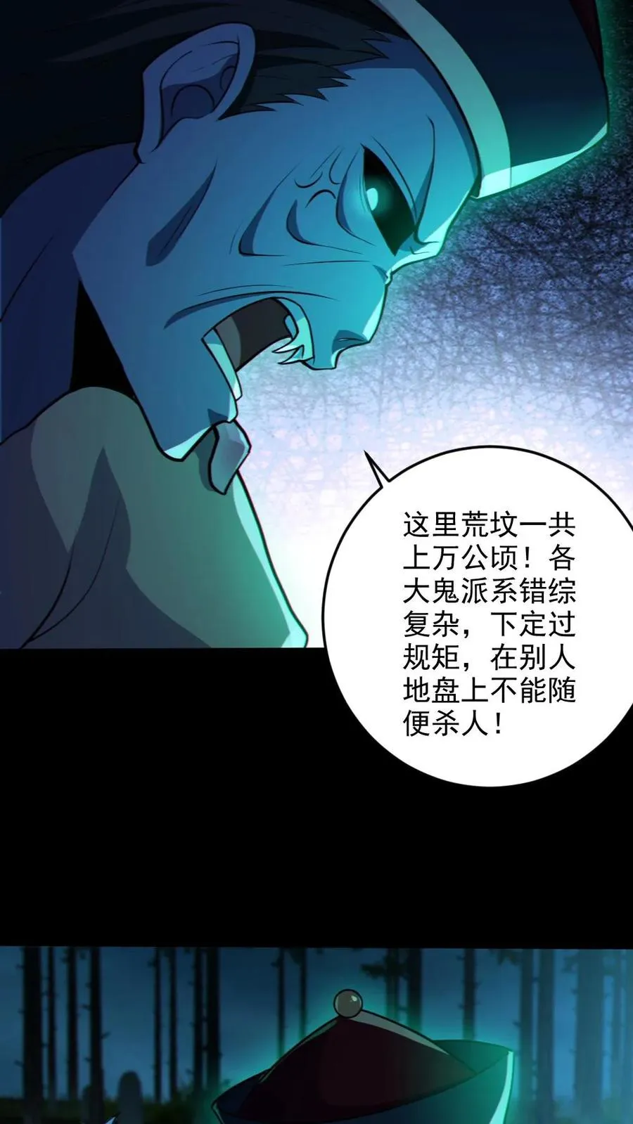 第75话 求鬼杀我21