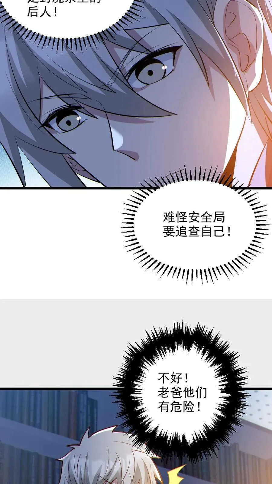 第72话 爸妈有危险！3