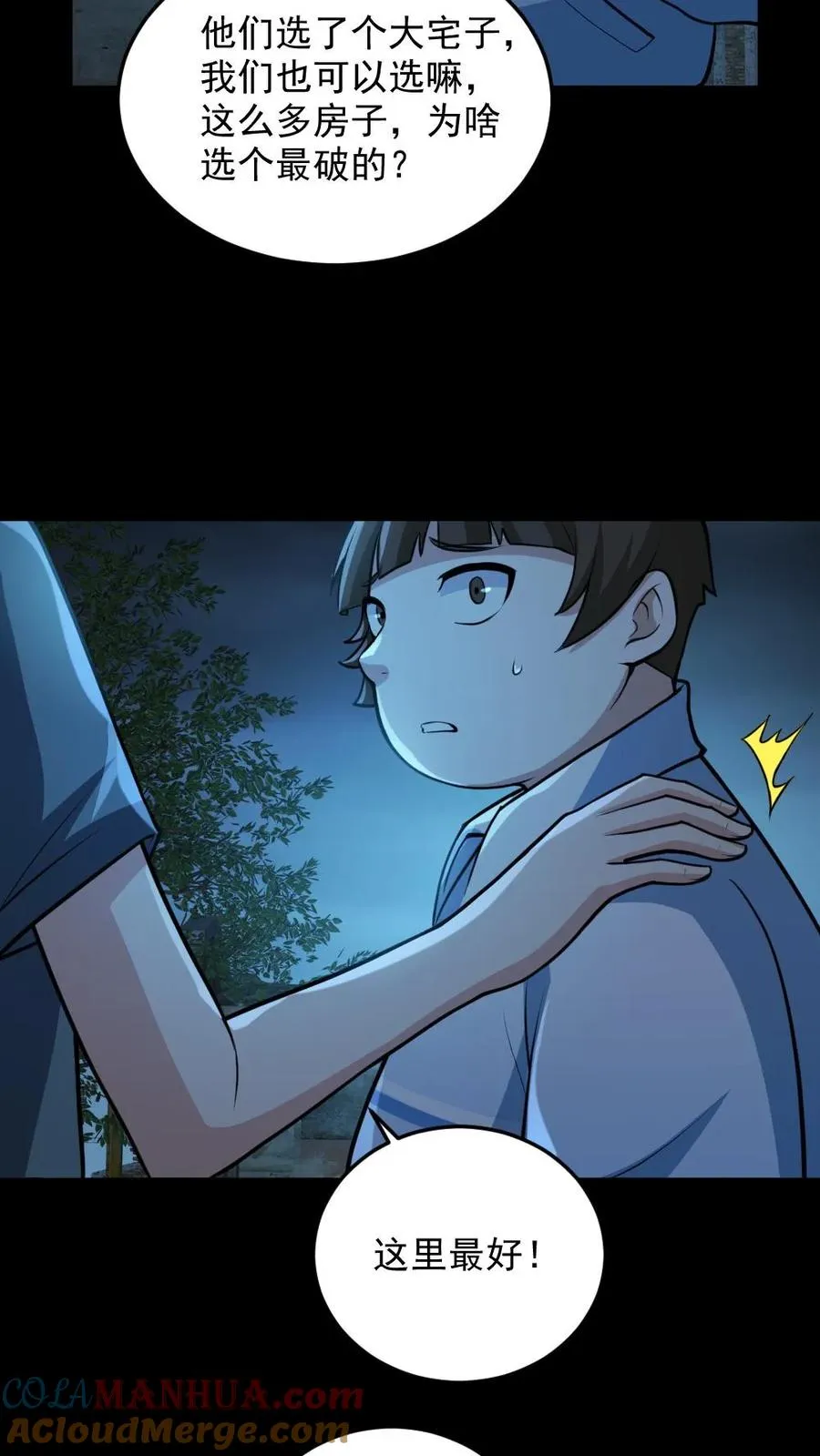 第98话 可疑的肉4