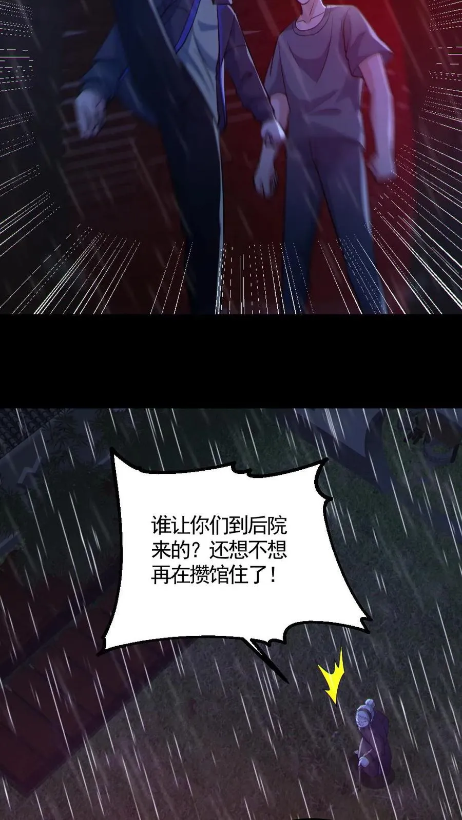 第146话 养尸鬼19