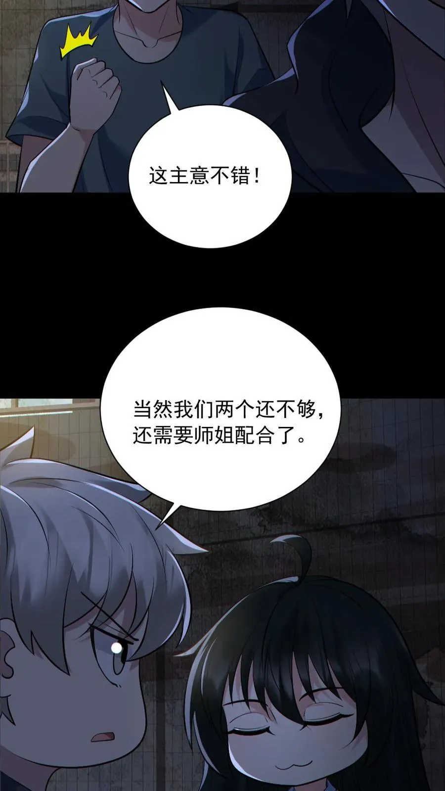 第157话 请君入瓮9