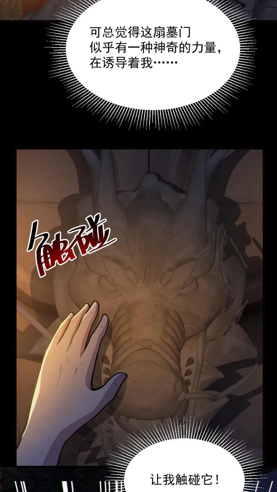 第59话 开墓门21