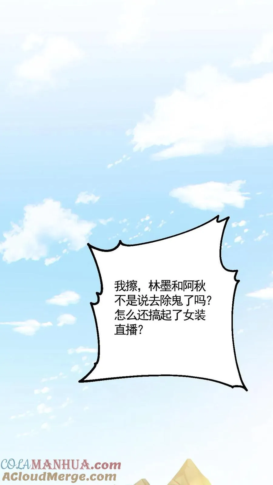 第151话 女装直播12
