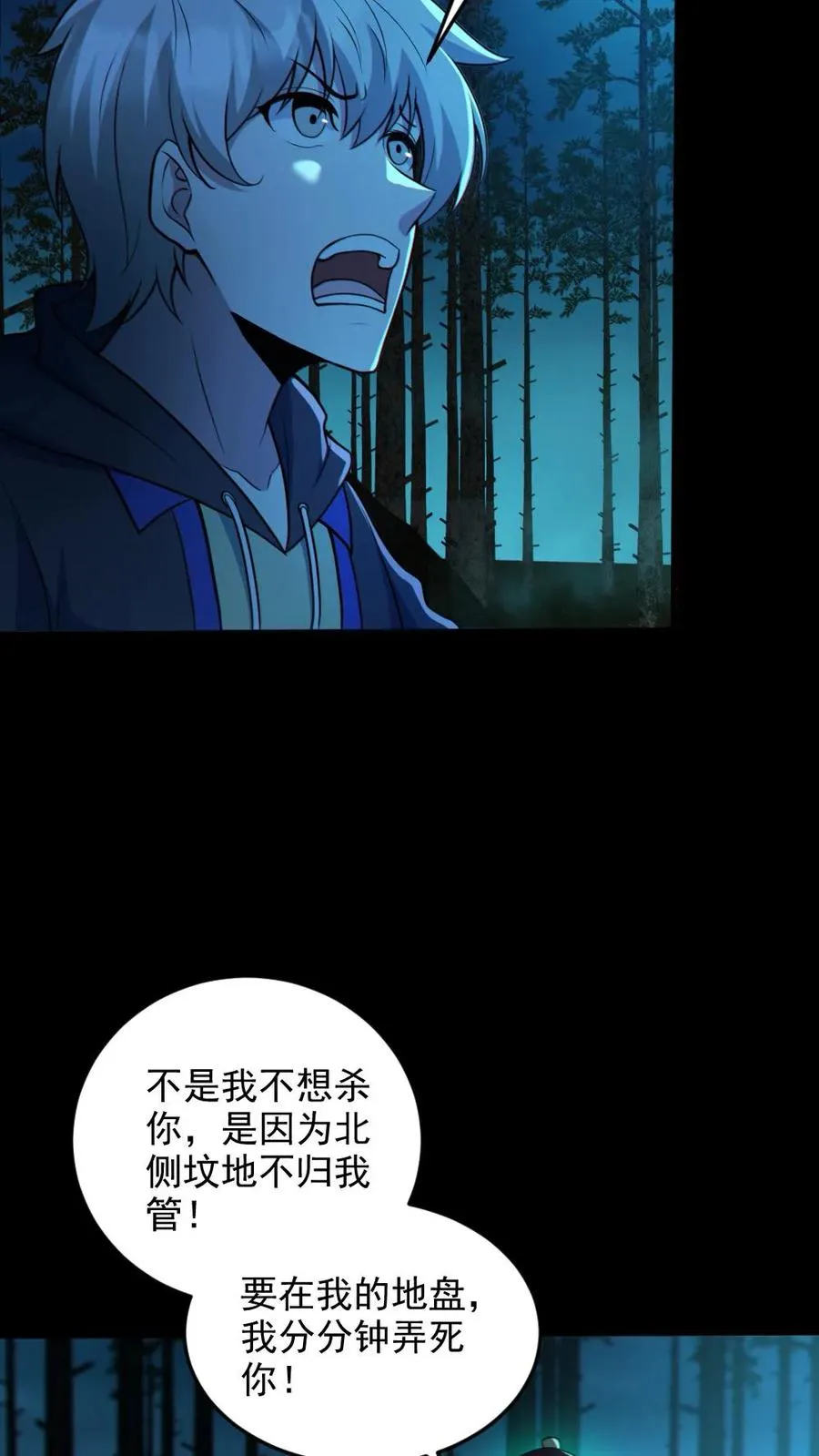 第75话 求鬼杀我19