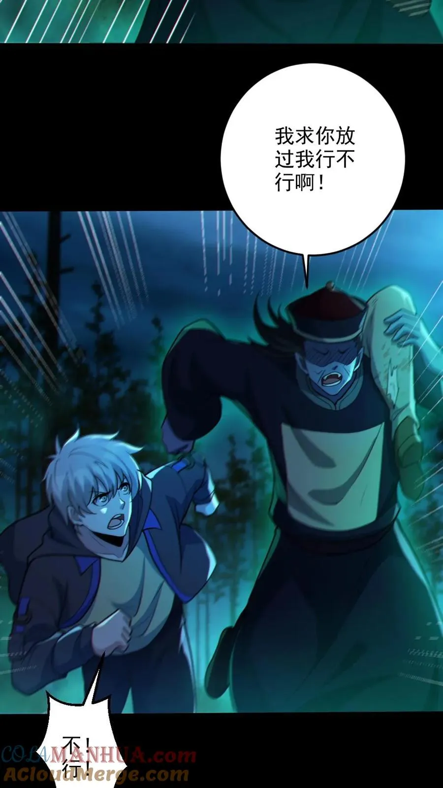 第76话 我给你跪了2