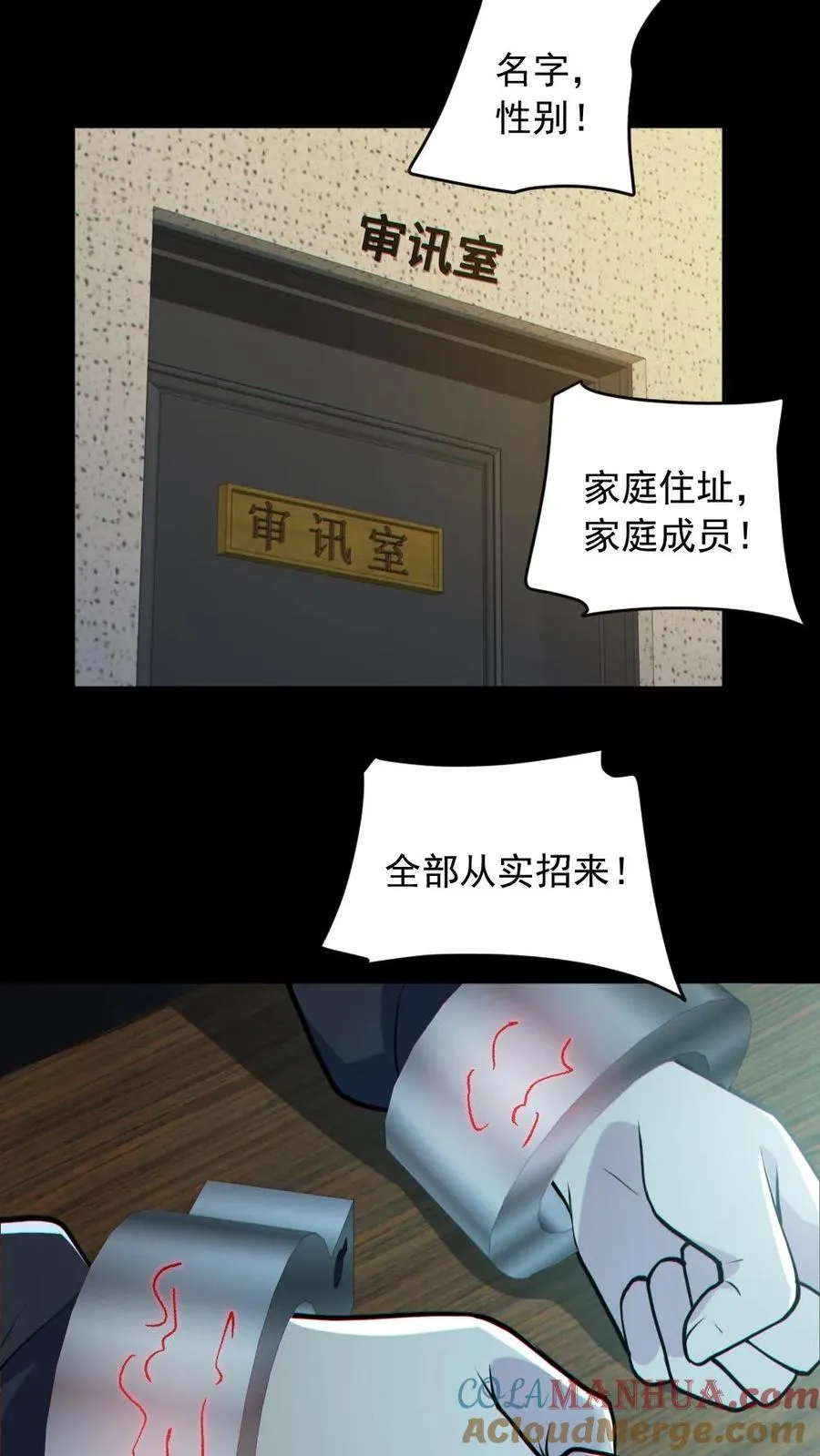 第176话 审问2