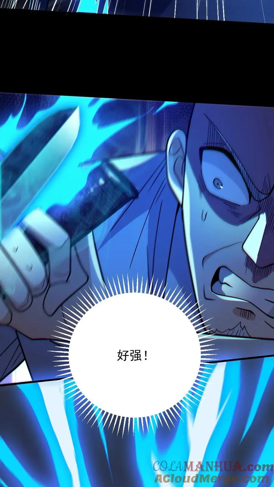 第73话 逼出剑鬼12