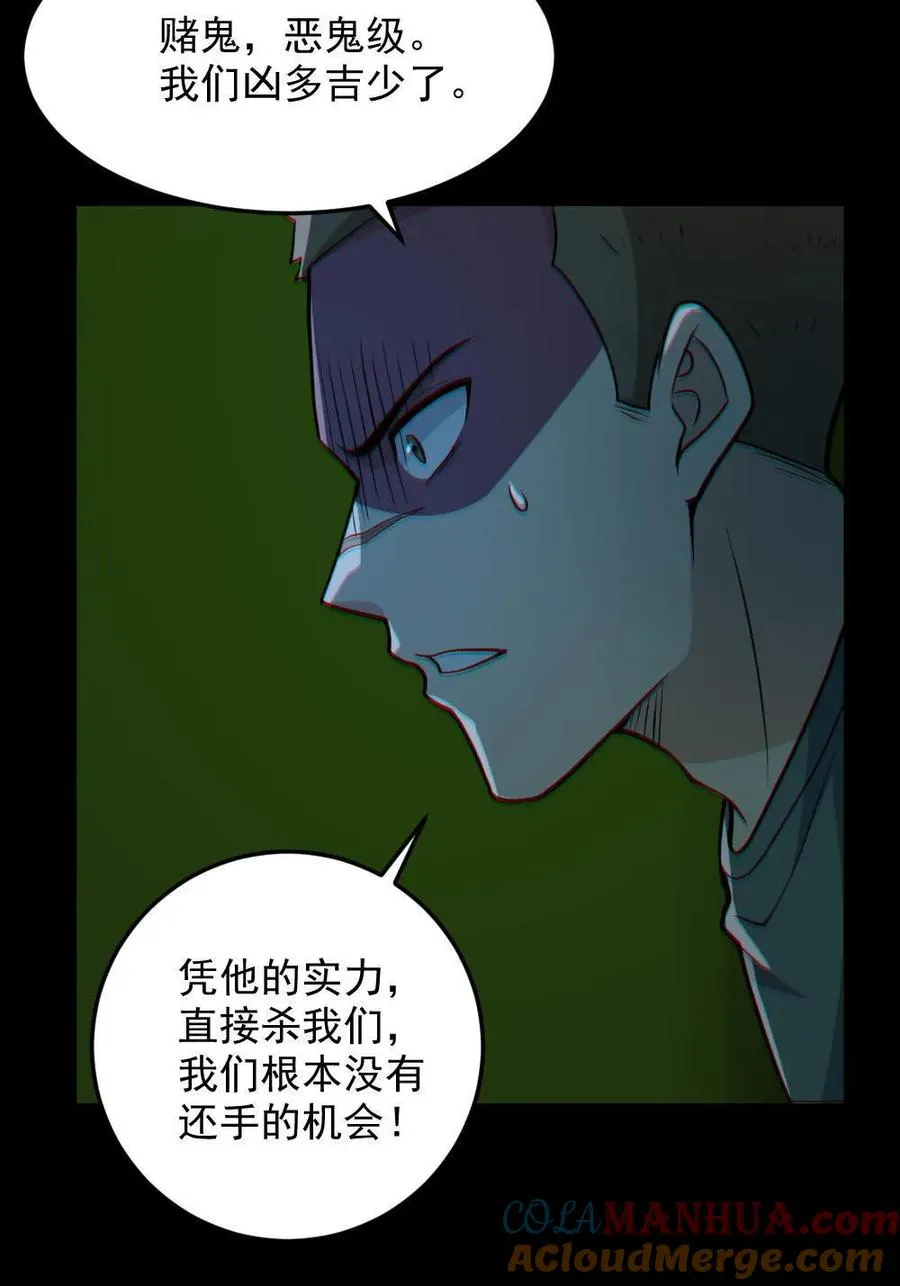 第115话 赌鬼24