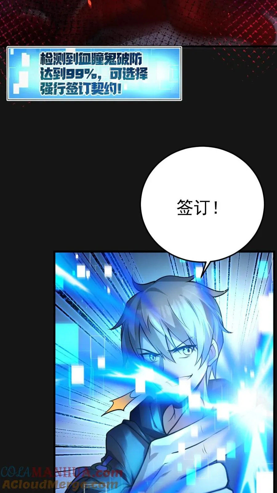 第5话 血瞳融合！6