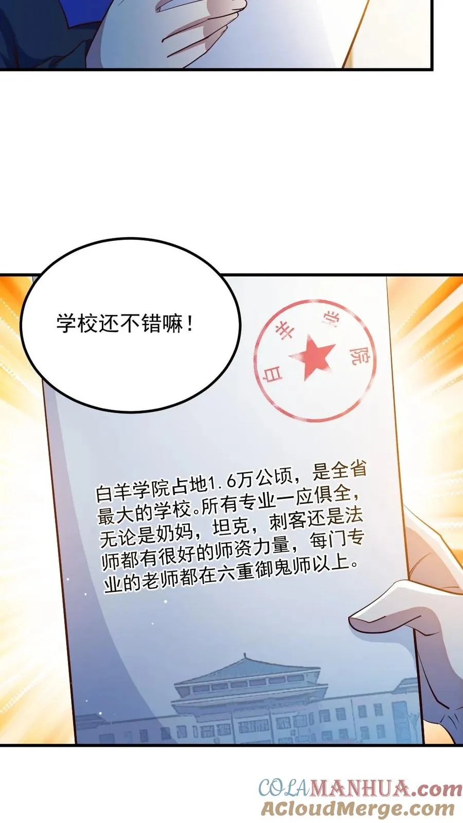 第32话 白羊学院8
