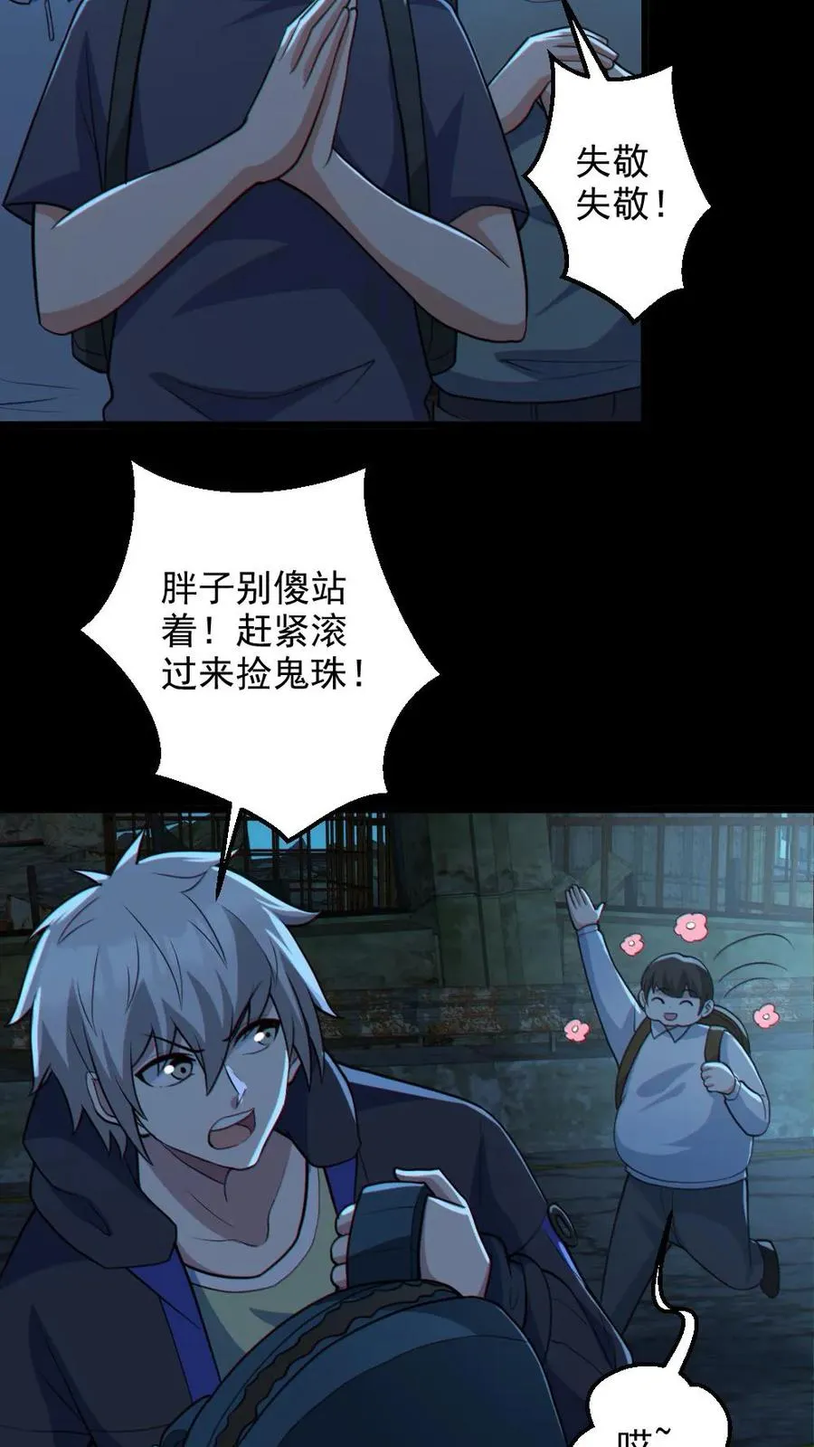 第107话 鬼秀才7