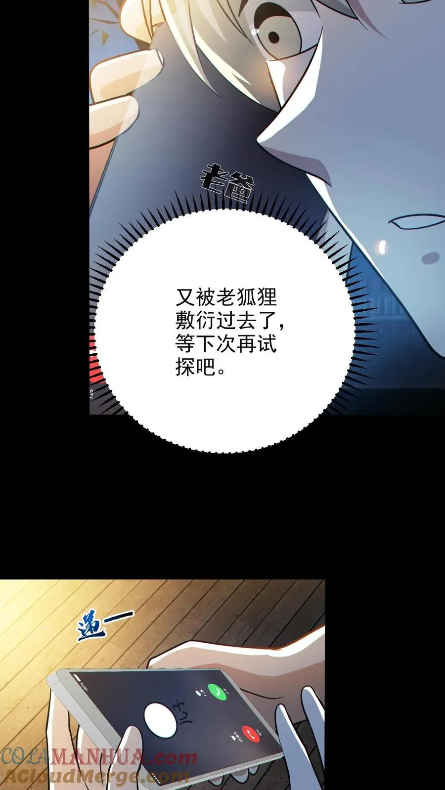 第133话 得知真相14