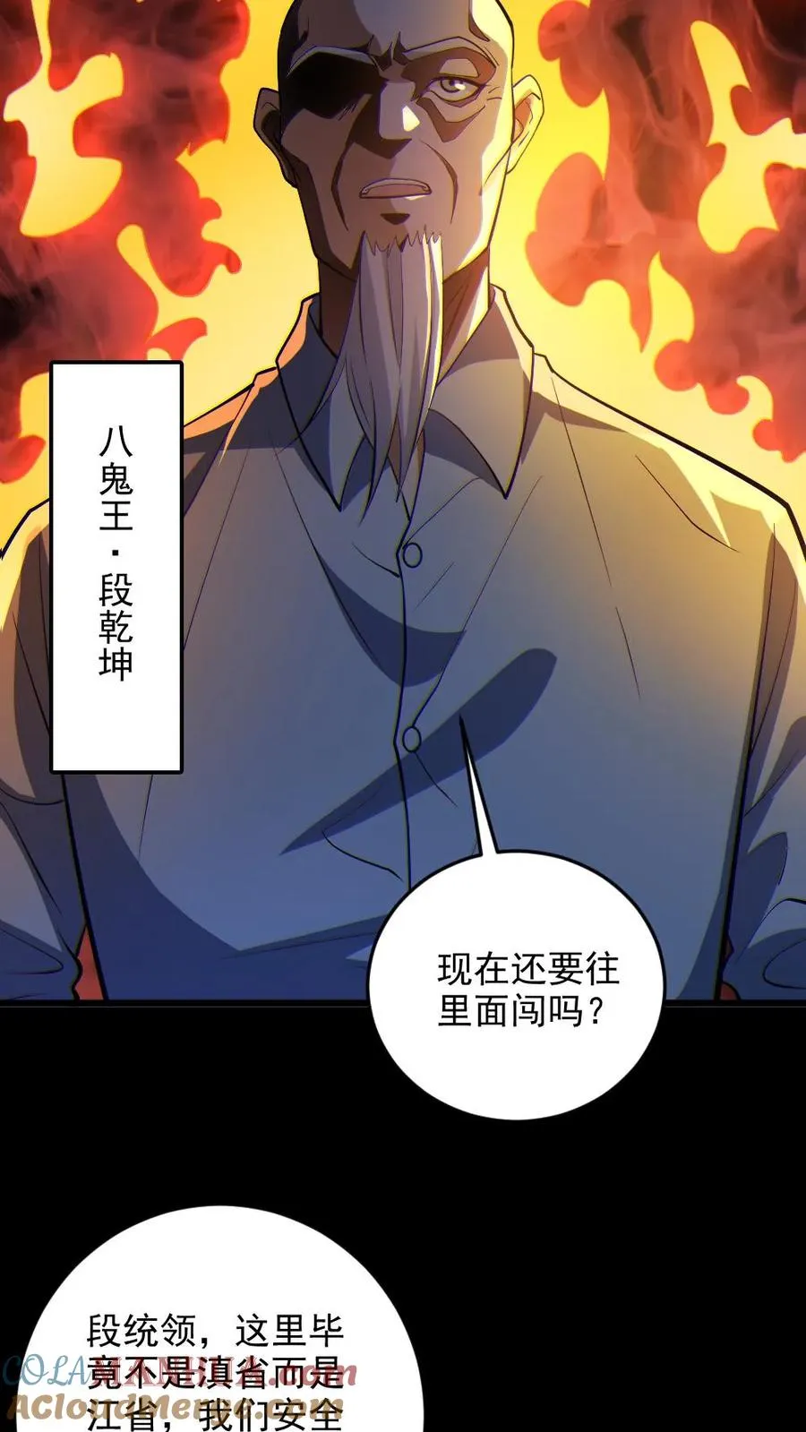 第66话 八鬼王4