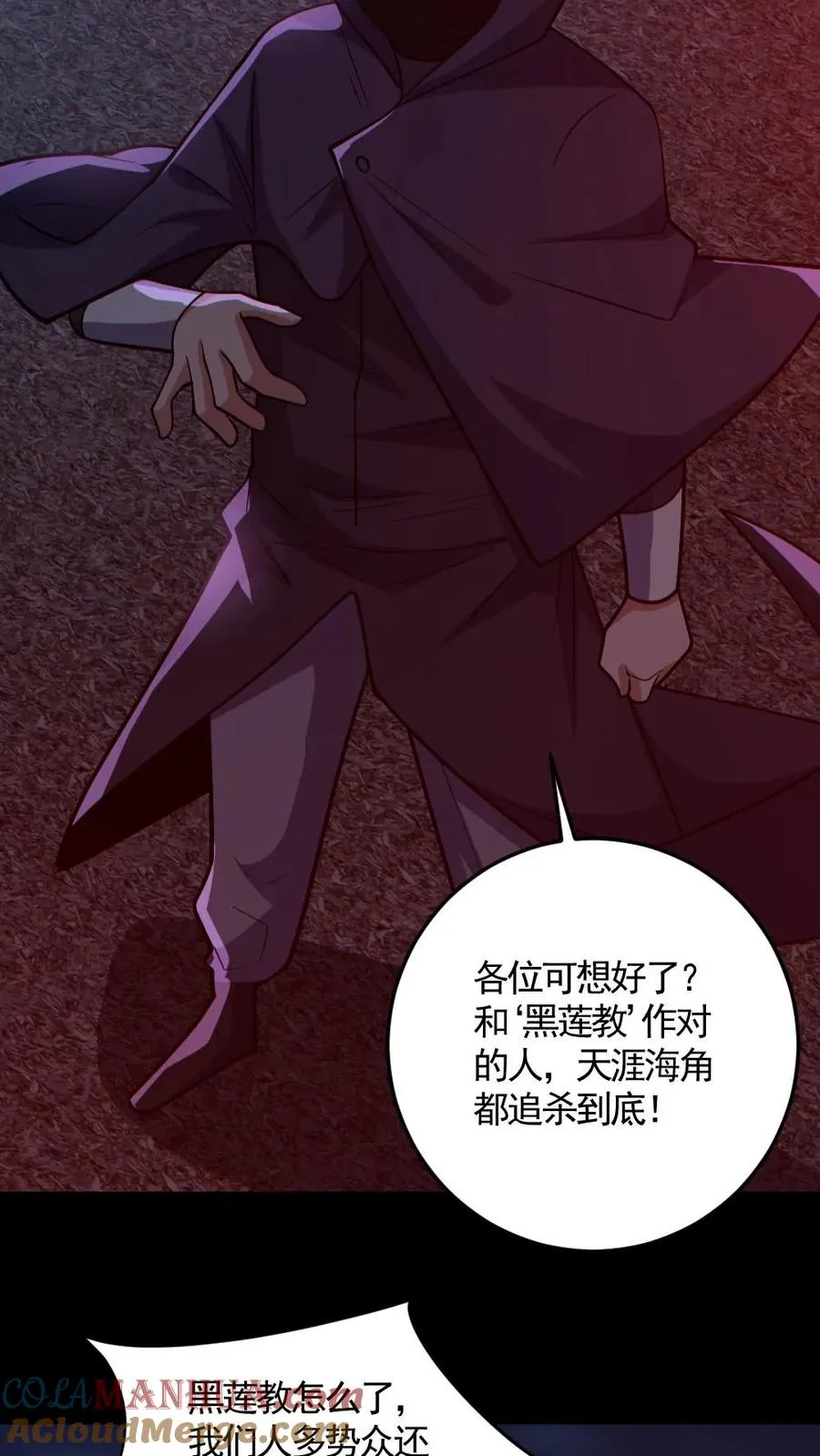 第173话 黑莲教20