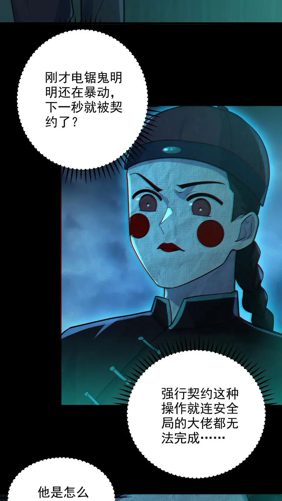 第17话 契约凶灵5