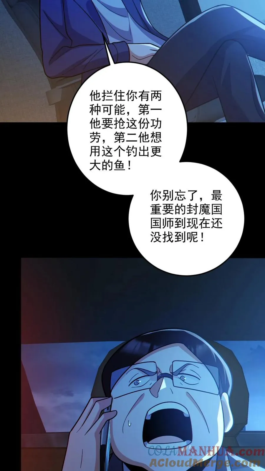 第67话 封魔余孽6