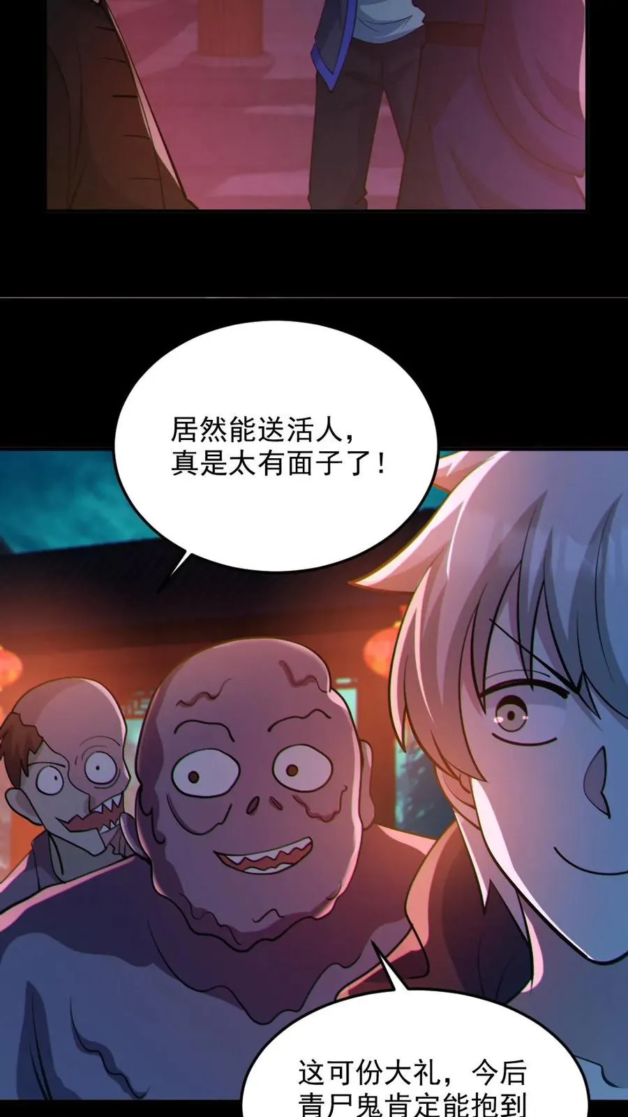 第77话 我就是礼物5