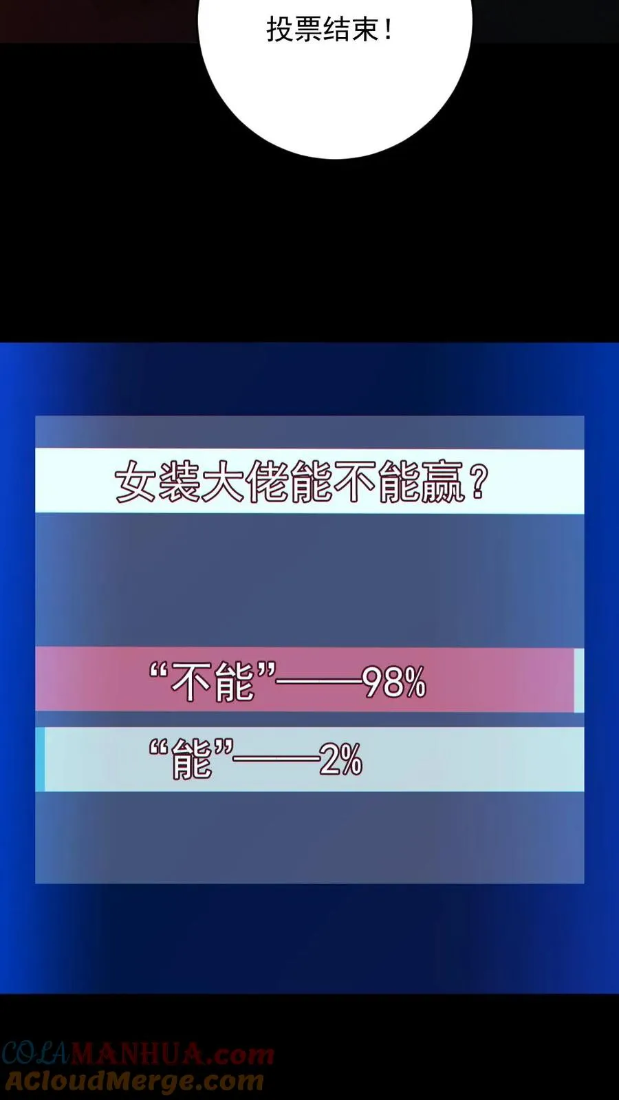 第152话 直播投票6