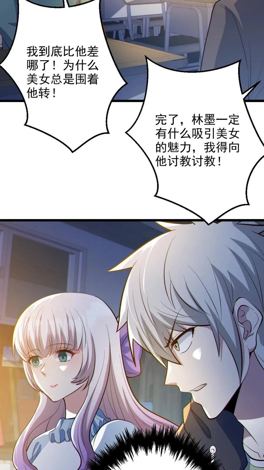 第71话 心机女9