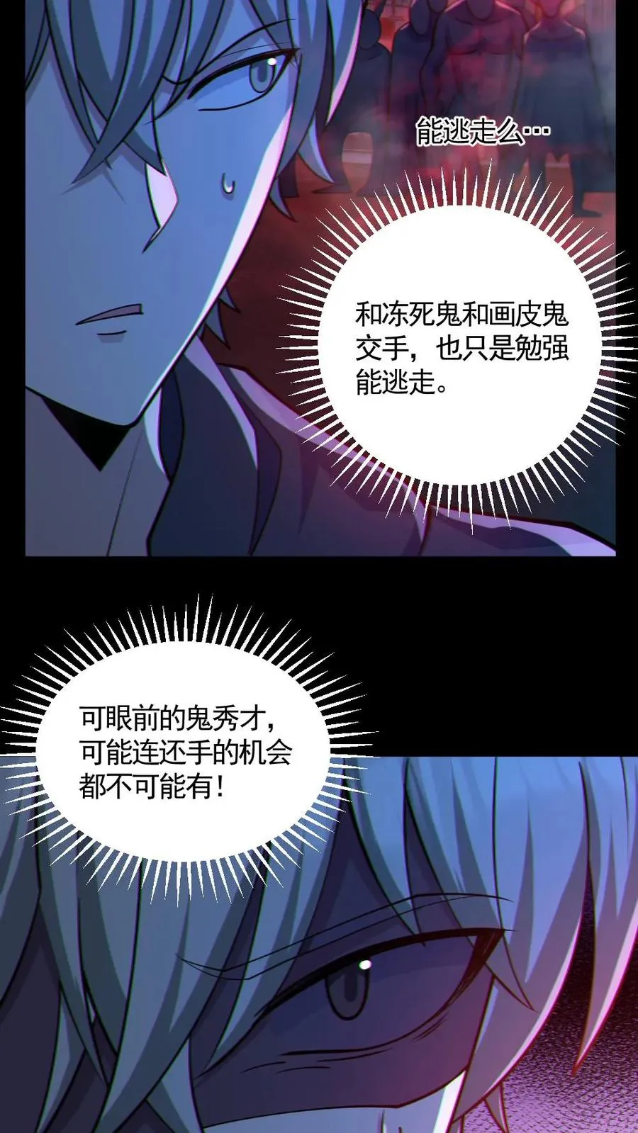 第121话 半步鬼王29