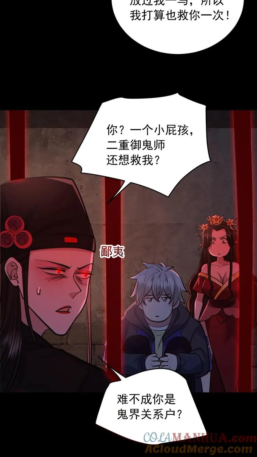 第181话 调戏鬼秀才2
