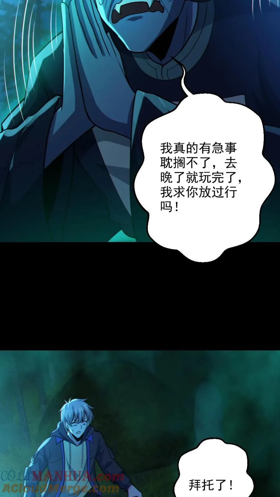 第76话 我给你跪了4