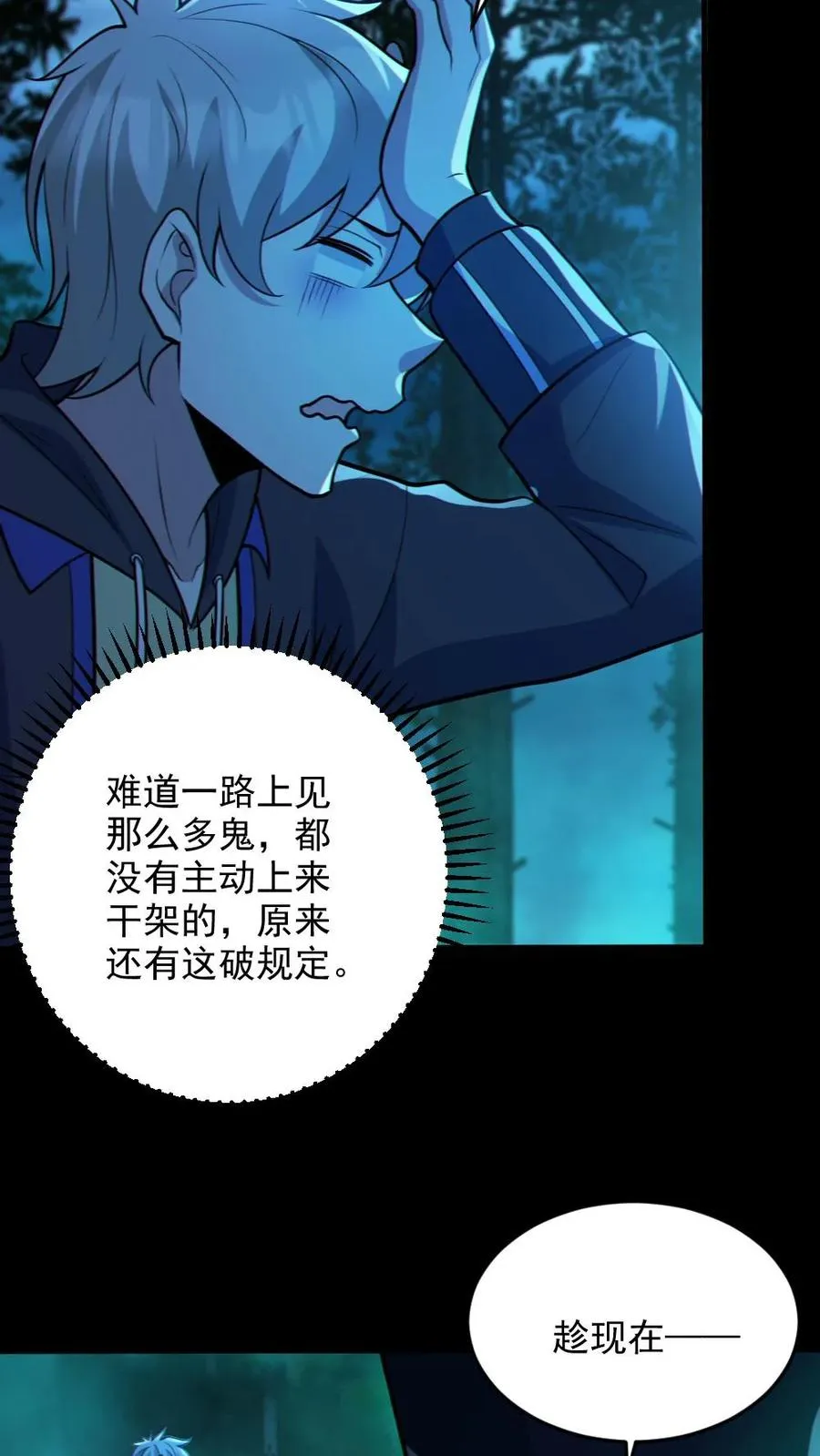 第75话 求鬼杀我23