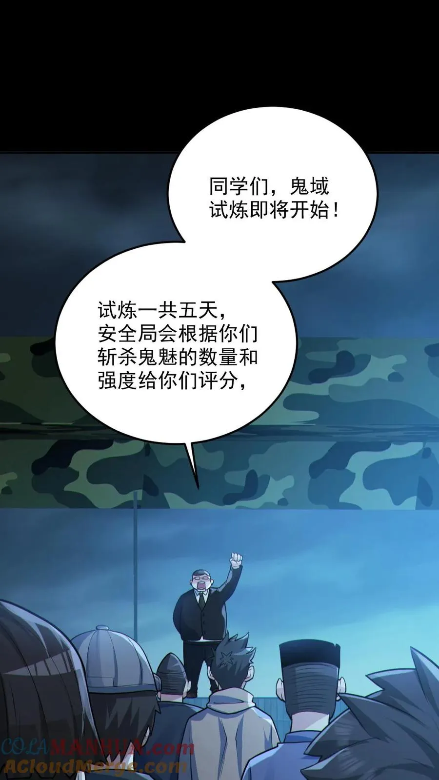 第97话 试炼开始4