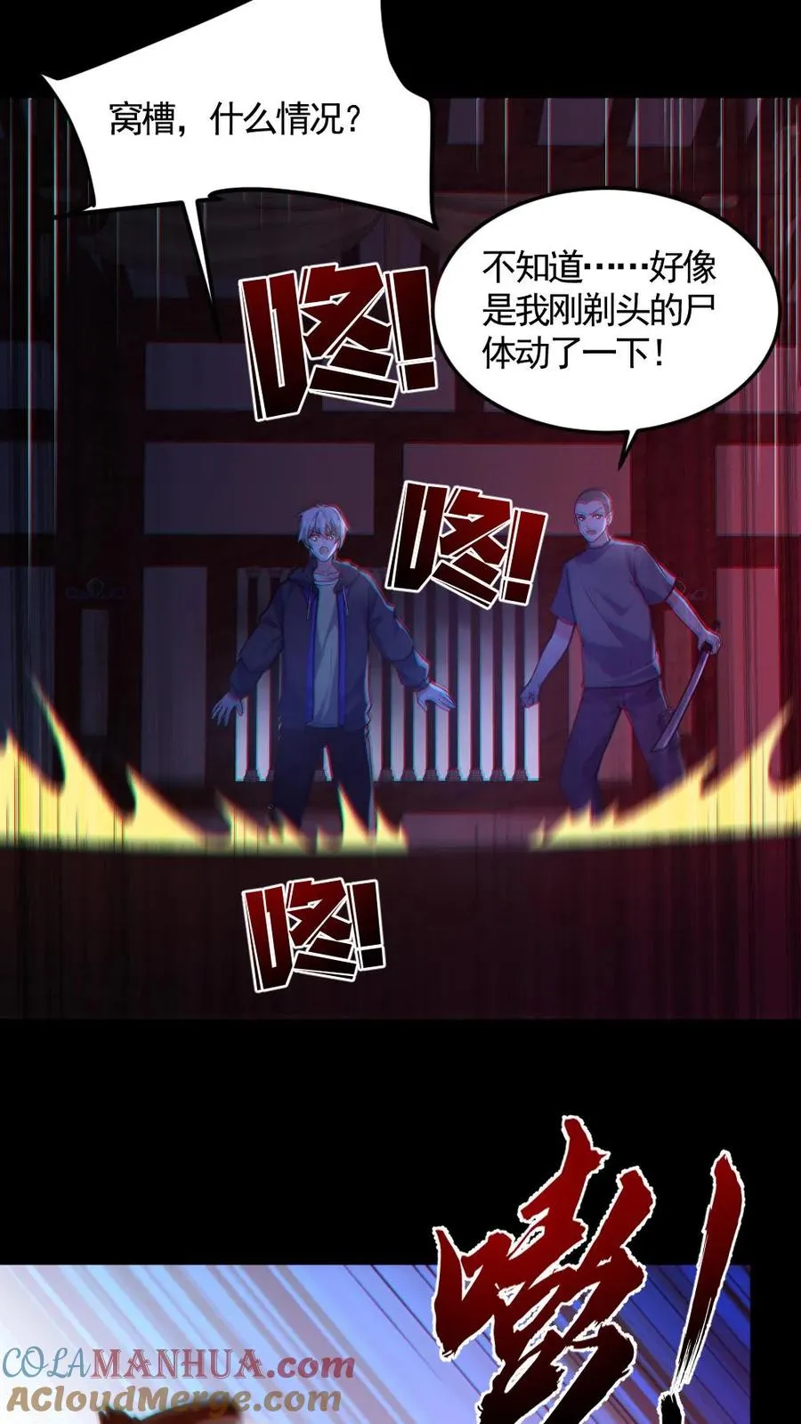 第146话 养尸鬼6