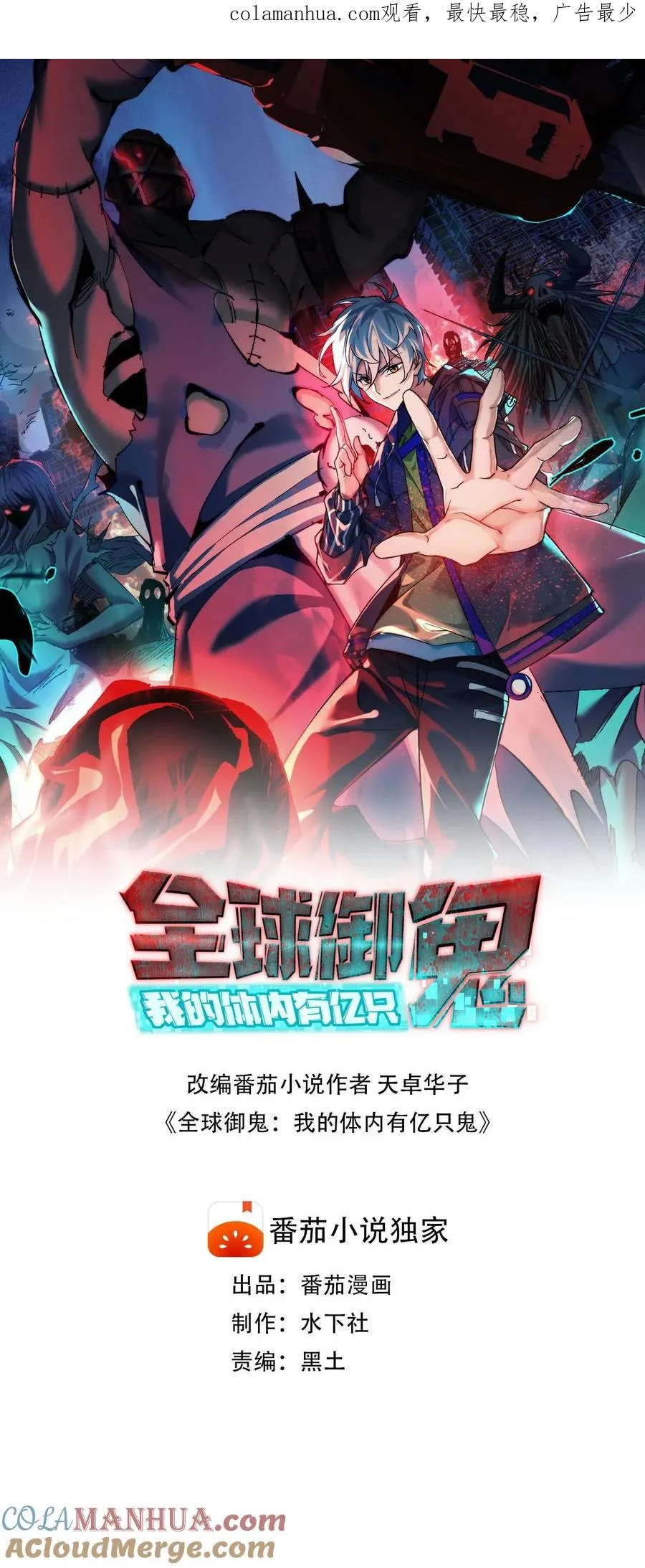 第1话 全球御鬼！破防系统！0