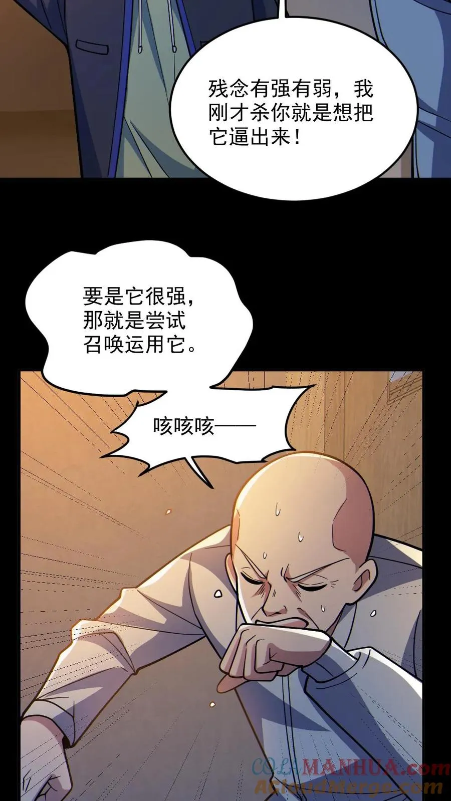 第73话 逼出剑鬼22