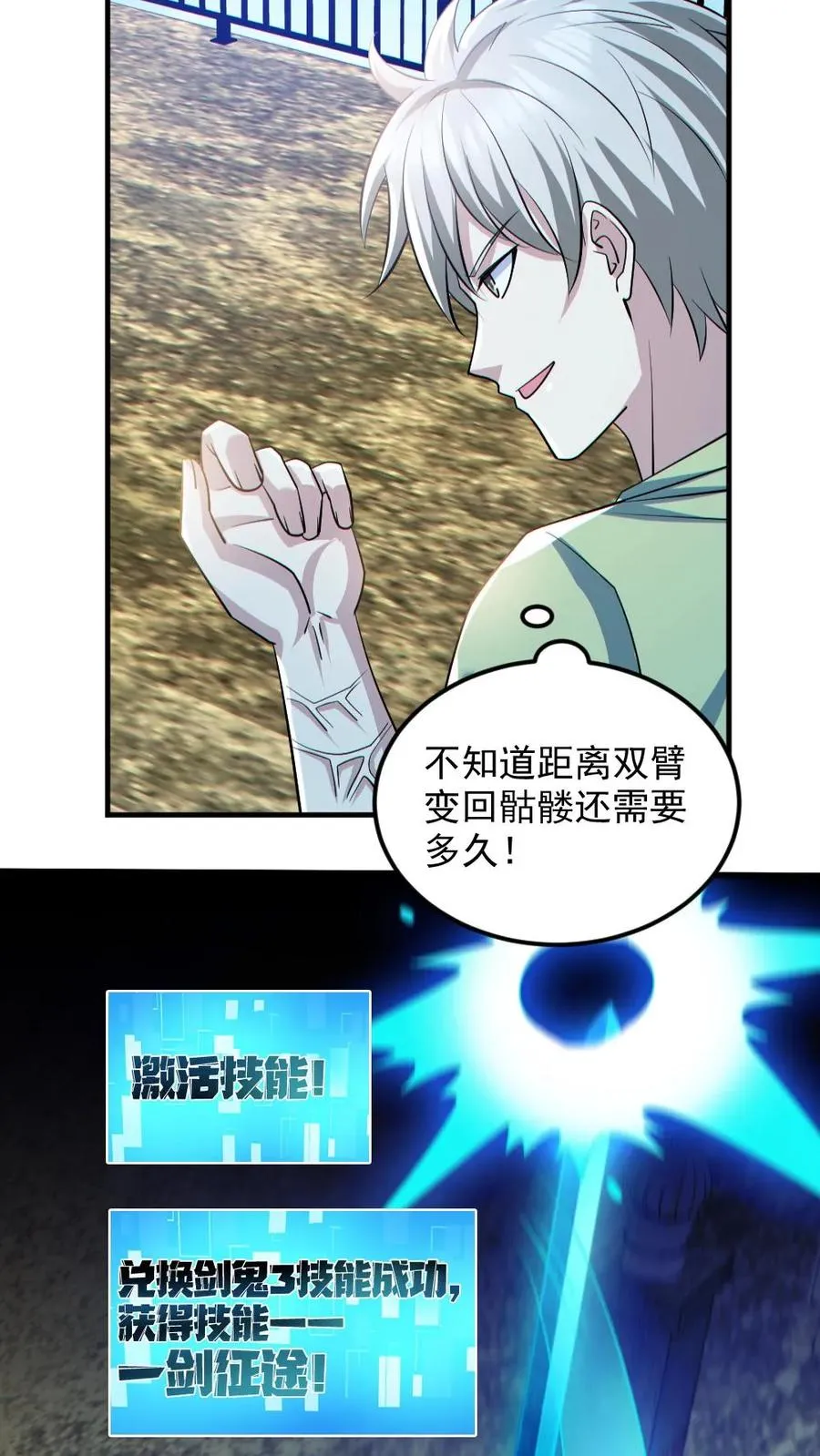 第140话 暴力肢解13