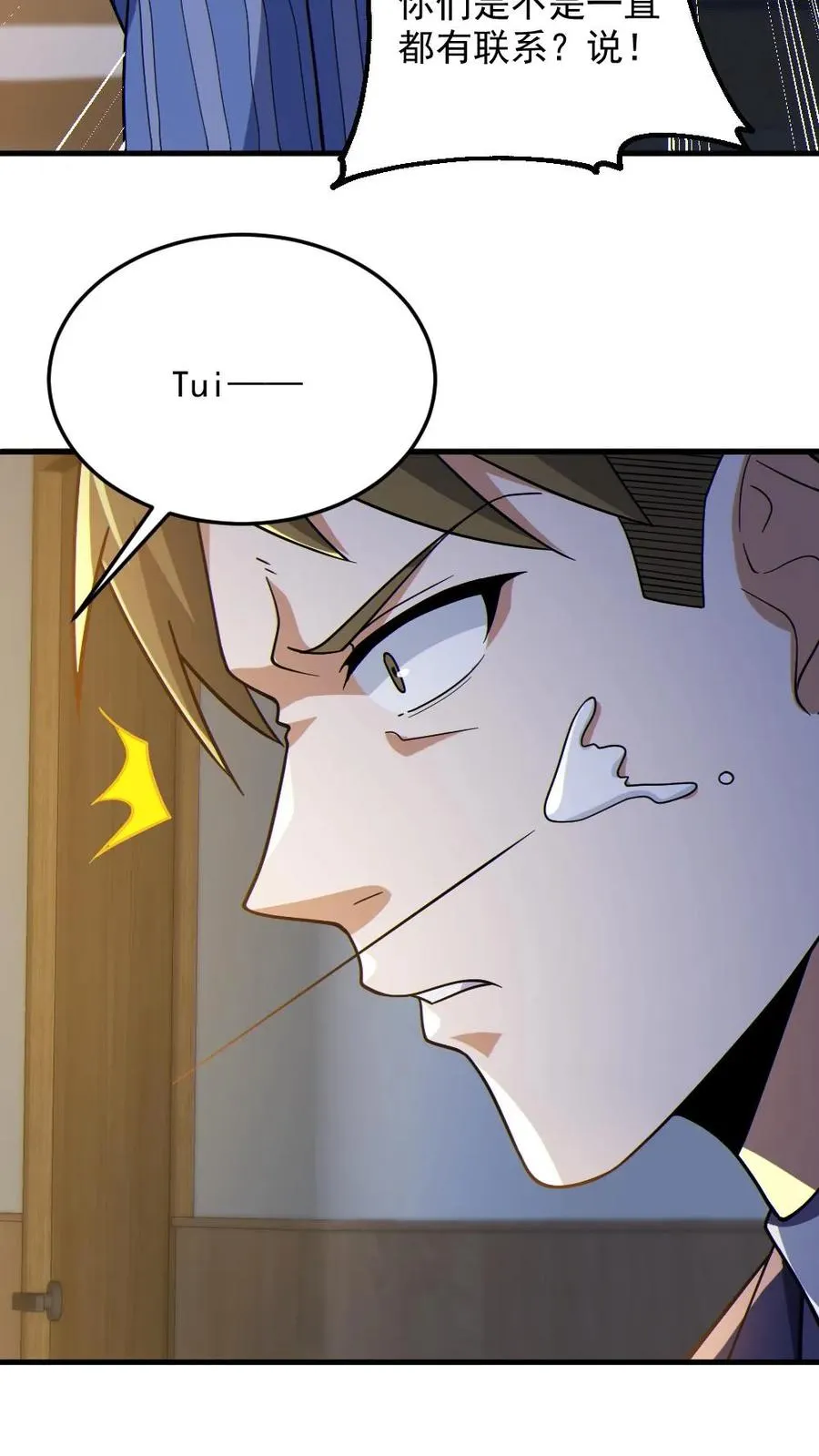 第84话 高诗诗的震惊11