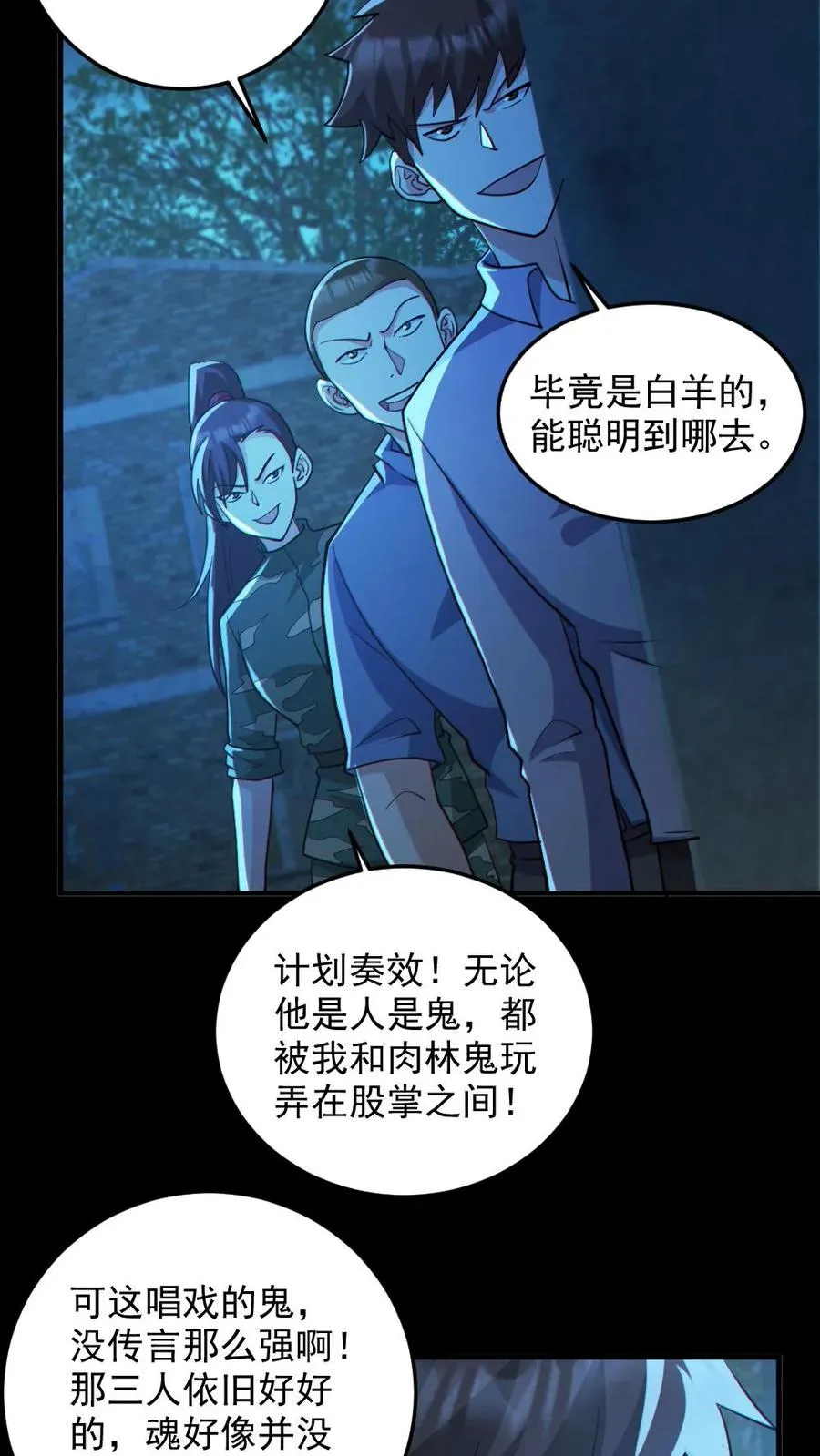 第99话 肉林鬼21