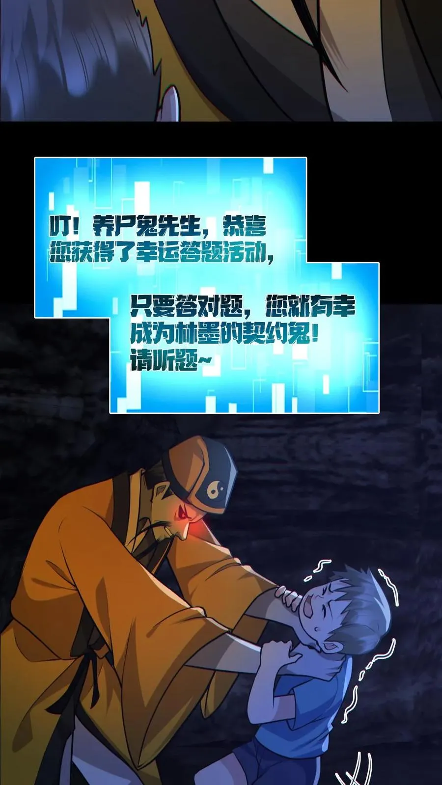 第148话 收服养尸鬼11