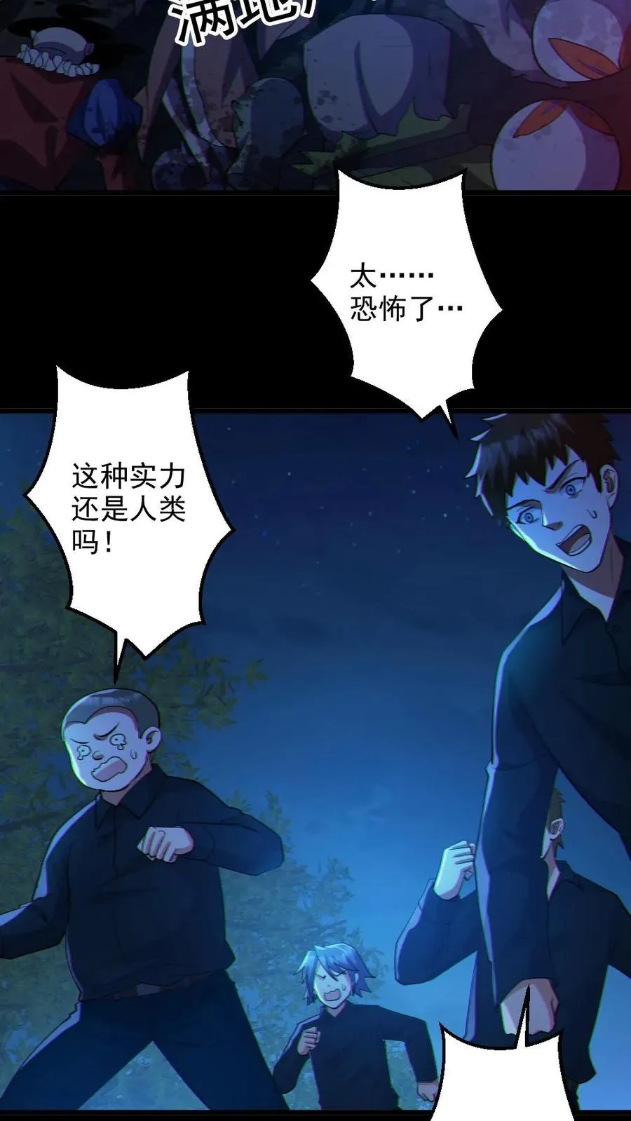 第66话 八鬼王17