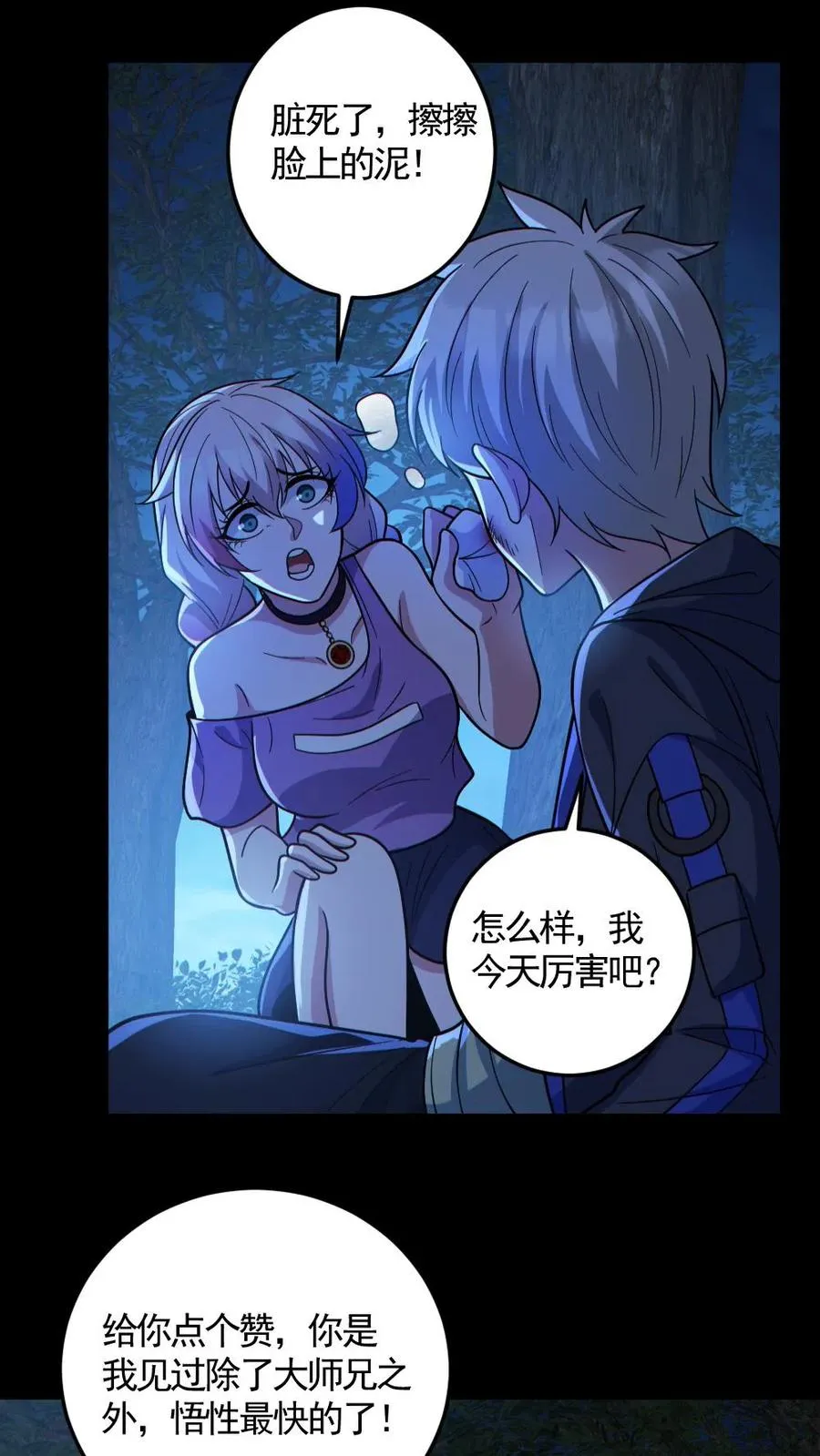 第138话 公报私仇17